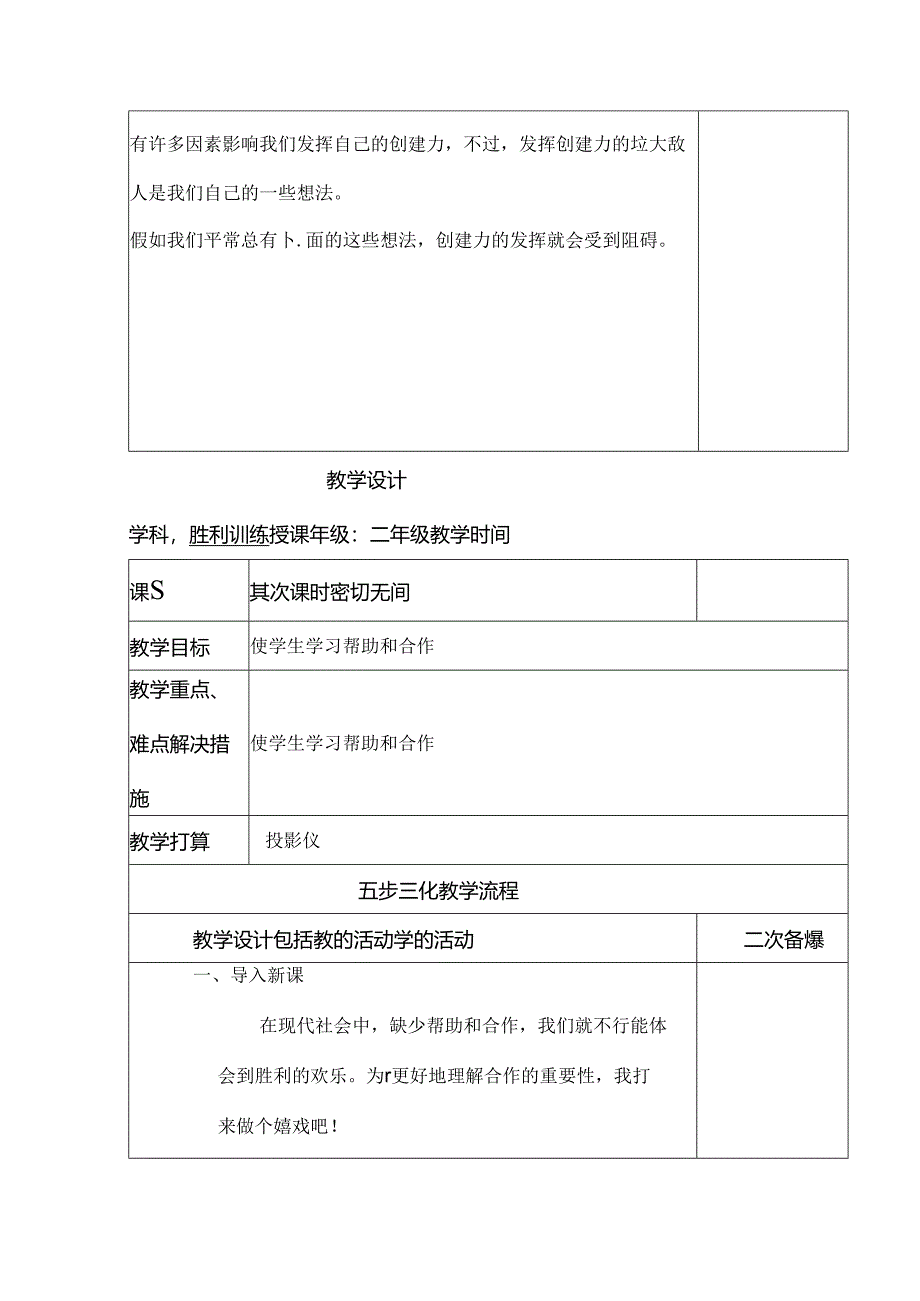 二年级成功训练教案[1].docx_第2页