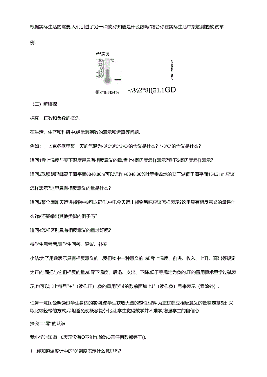 1.1正数和负数教案.docx_第2页