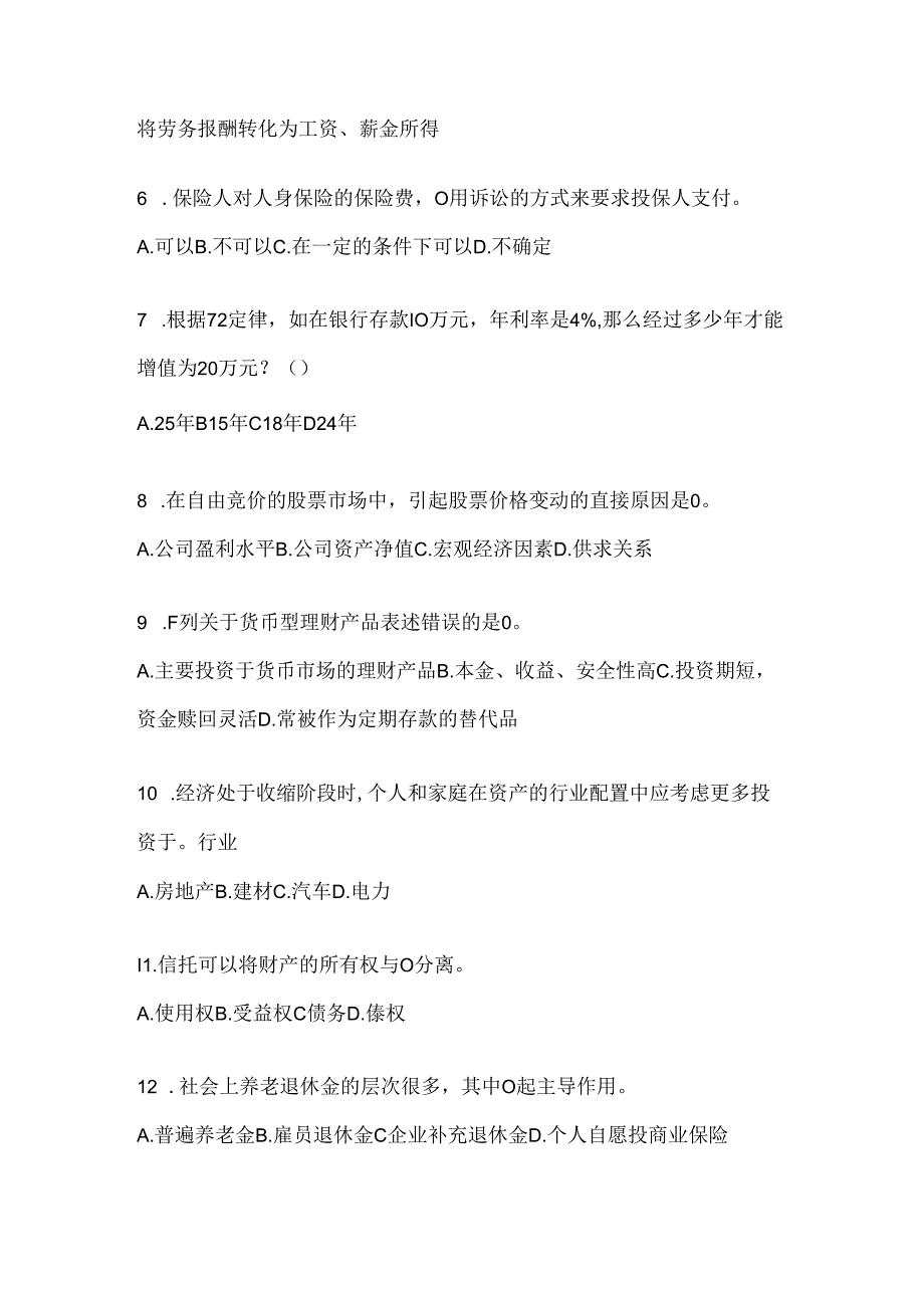 2024最新国家开放大学（电大）专科《个人理财》网考题库.docx_第2页