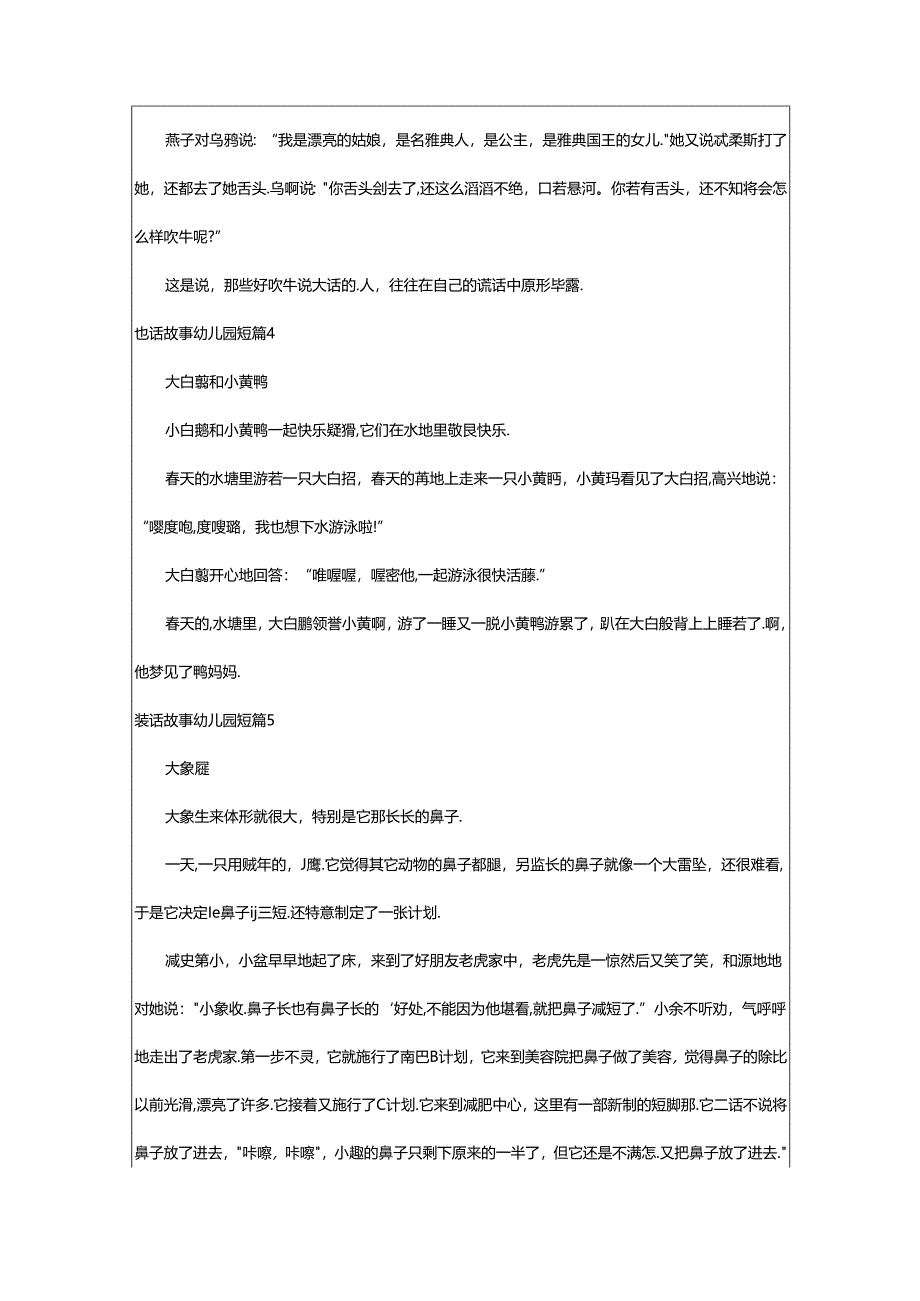 2024年童话故事幼儿园短篇.docx_第3页