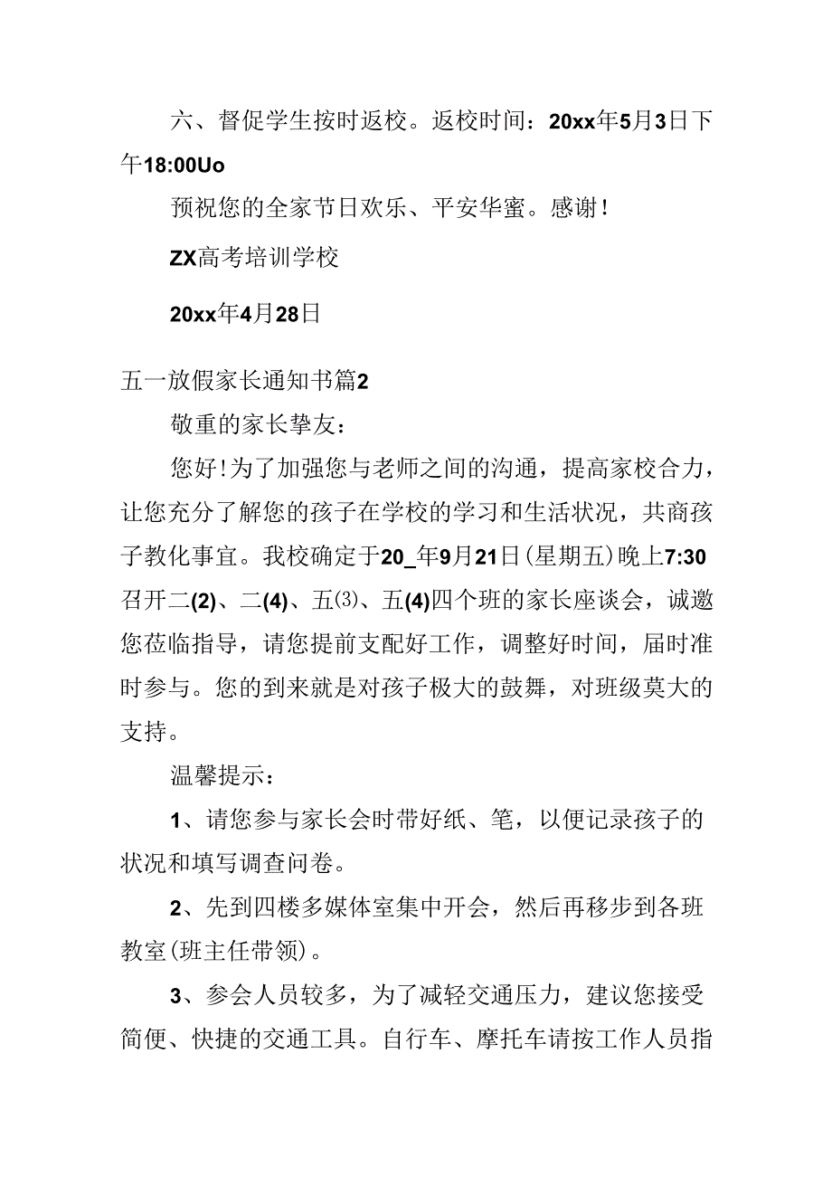 五一放假家长通知书.docx_第2页