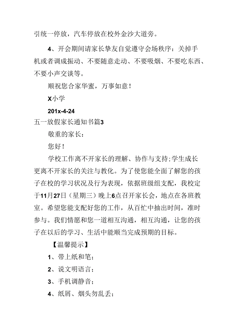 五一放假家长通知书.docx_第3页