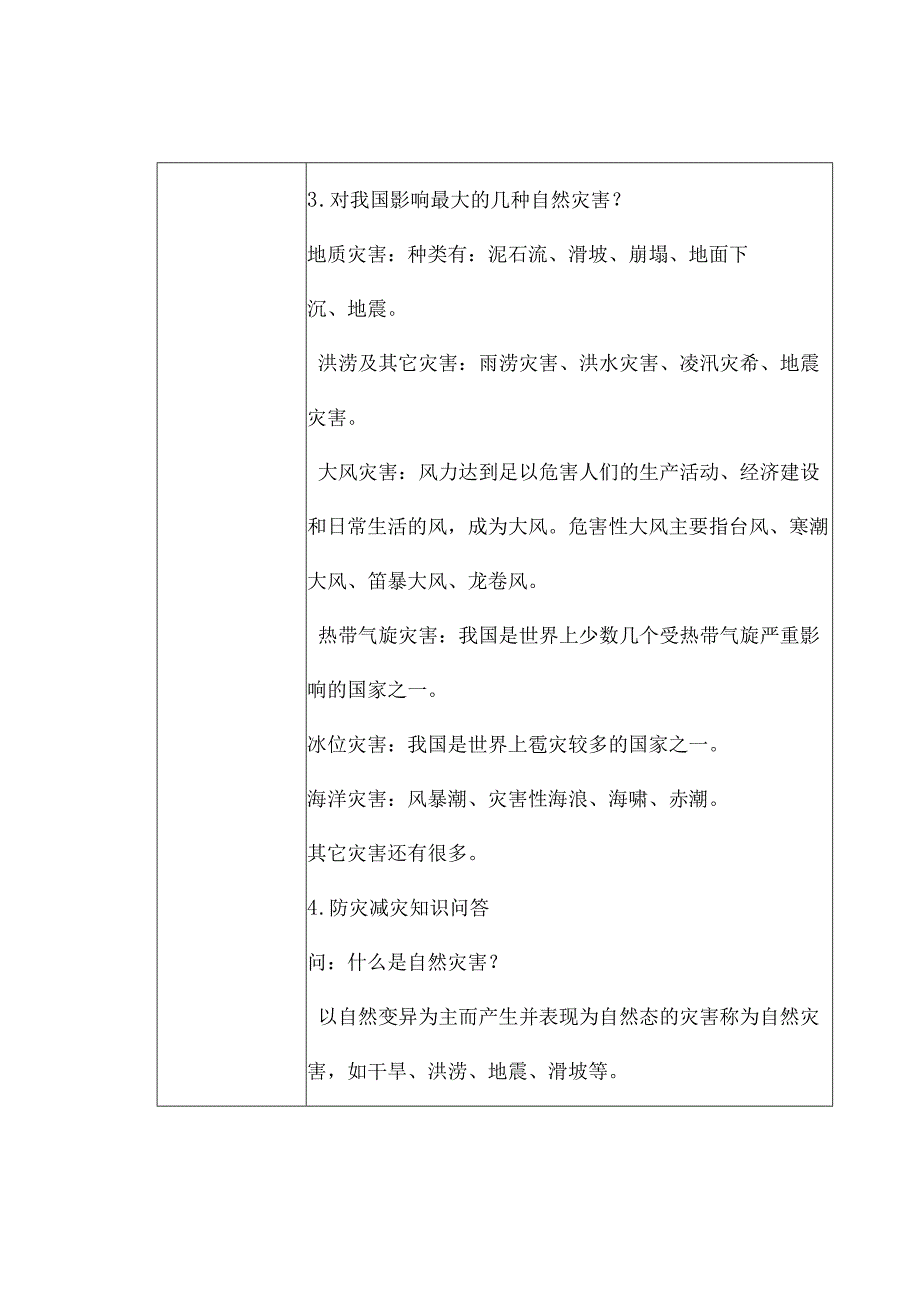 2024年春季第11周《防灾减灾你我时刻牢记》主题班会记录表转发收藏.docx_第3页