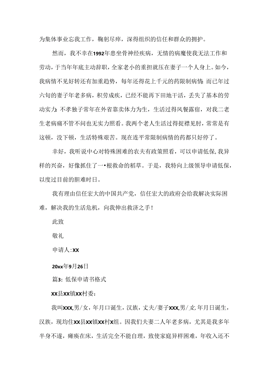 低保申请书格式.docx_第2页