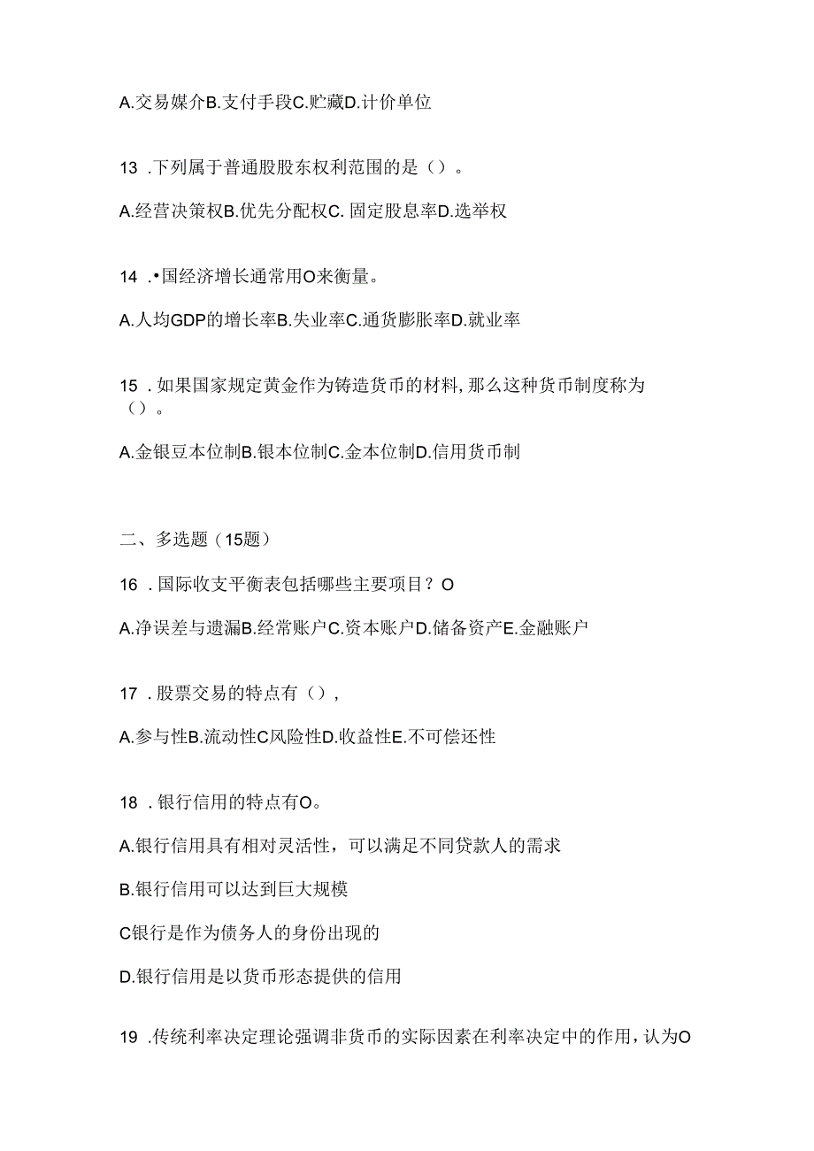 2024年国家开放大学本科《金融基础》机考复习资料及答案.docx_第3页
