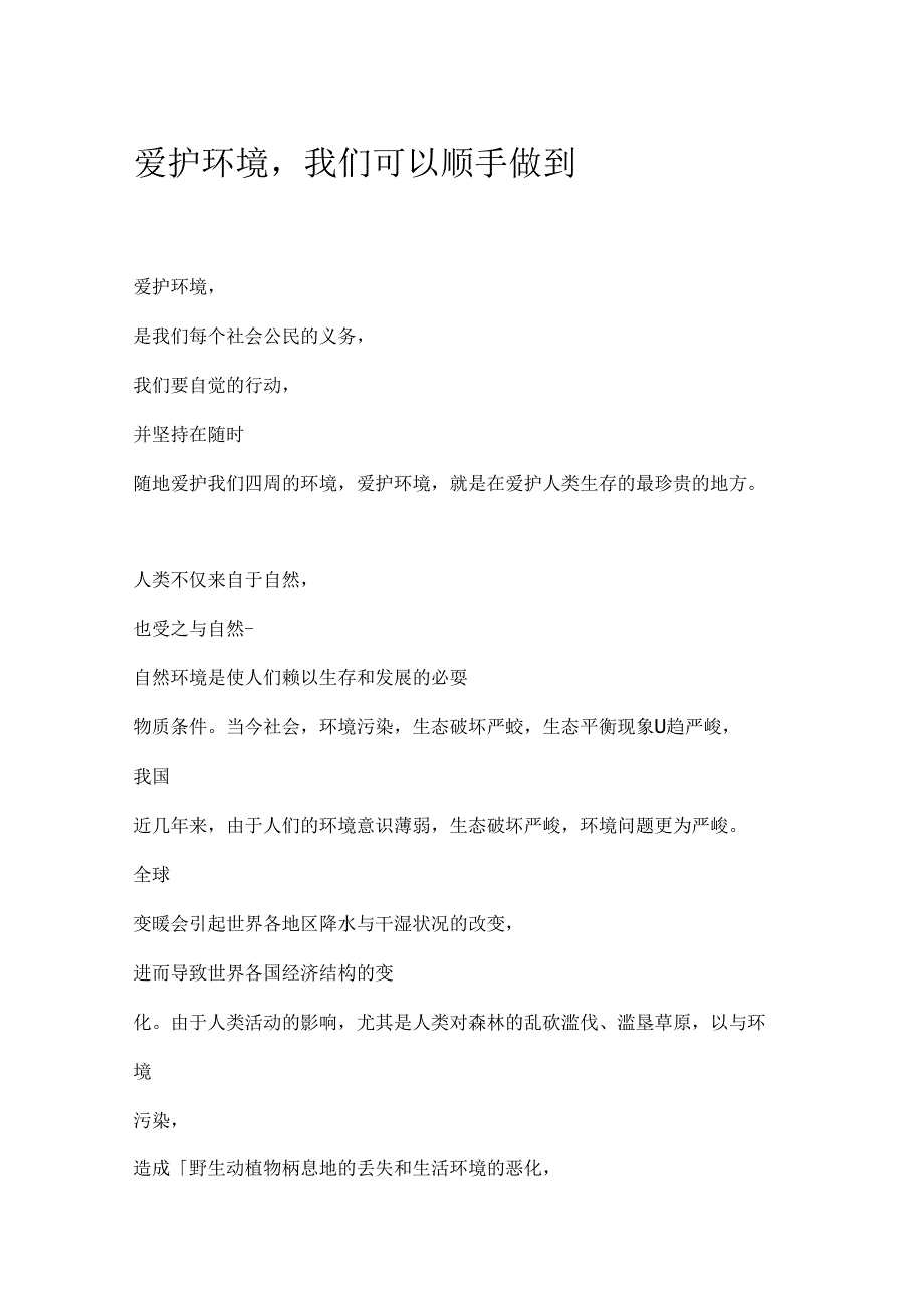 保护环境宣传单.docx_第1页