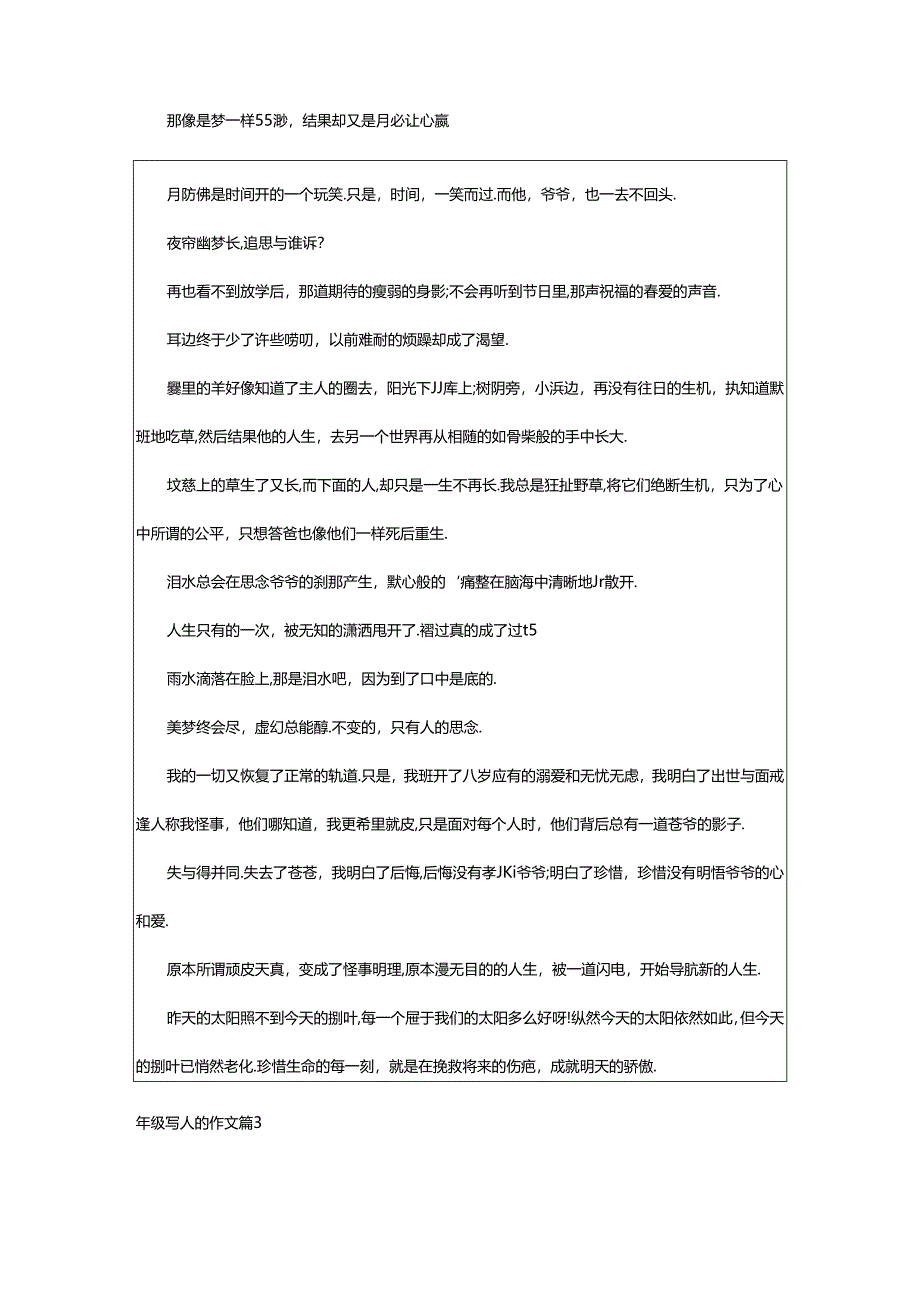 2024年年级写人的作文集锦八篇.docx_第2页