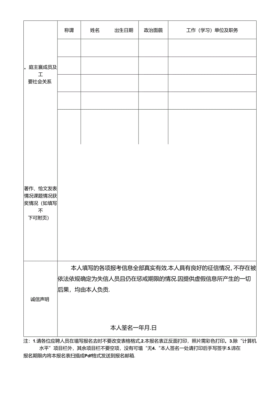 2027年公开招聘教师报名表.docx_第2页