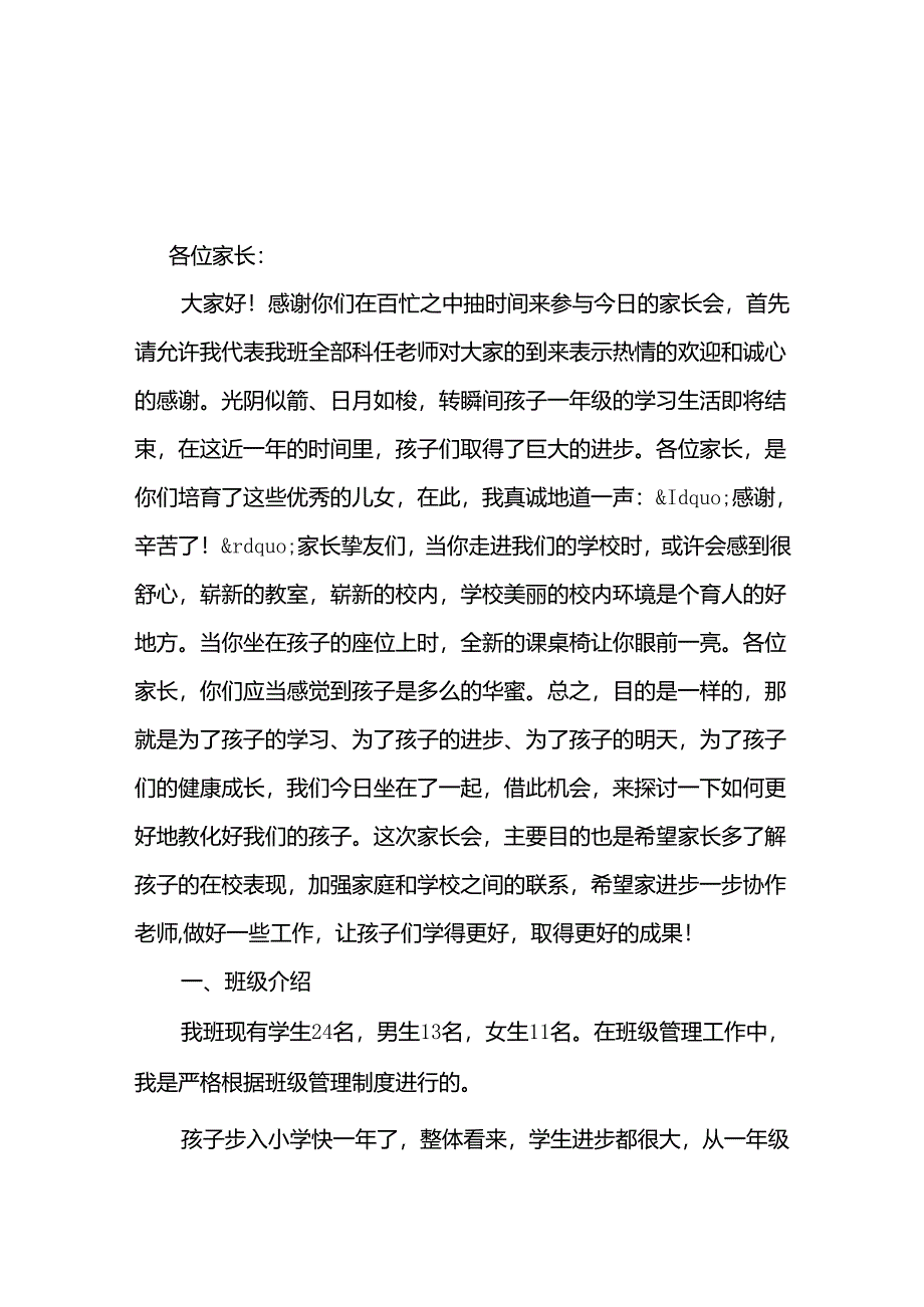 二年级家长会班主任发言稿.docx_第1页