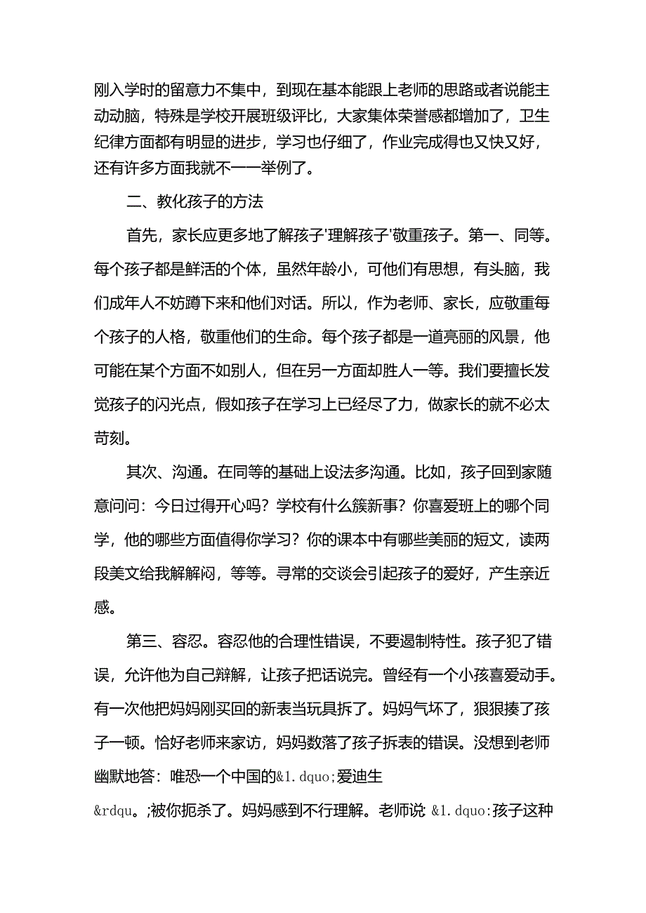 二年级家长会班主任发言稿.docx_第2页