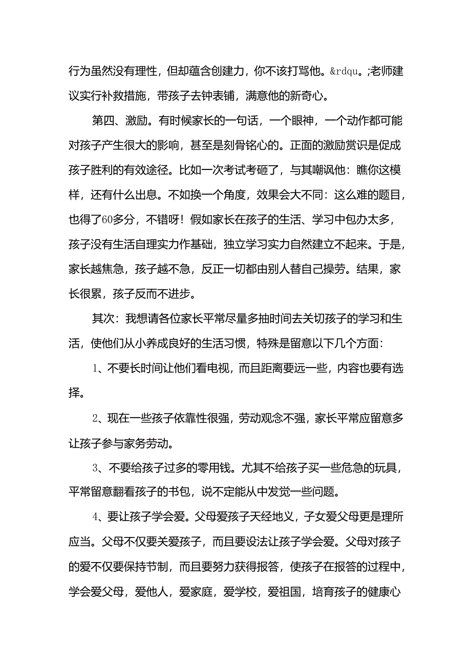 二年级家长会班主任发言稿.docx_第3页