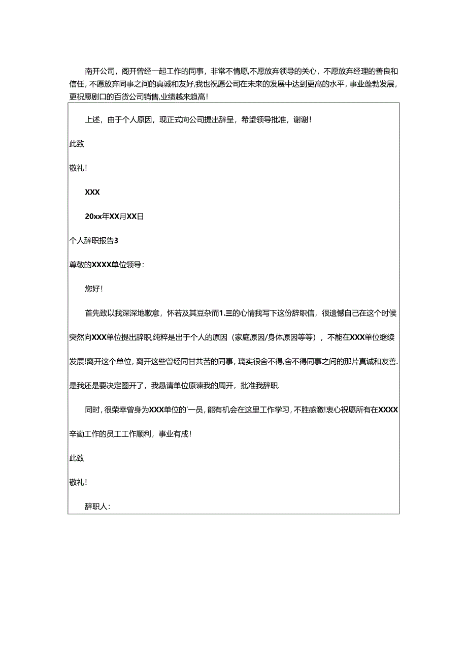 2024年个人辞职报告（优选篇）.docx_第3页