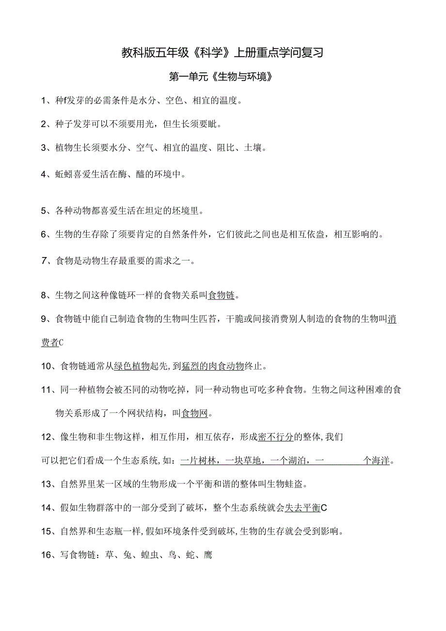 五年级上册科学知识点整理.docx_第1页