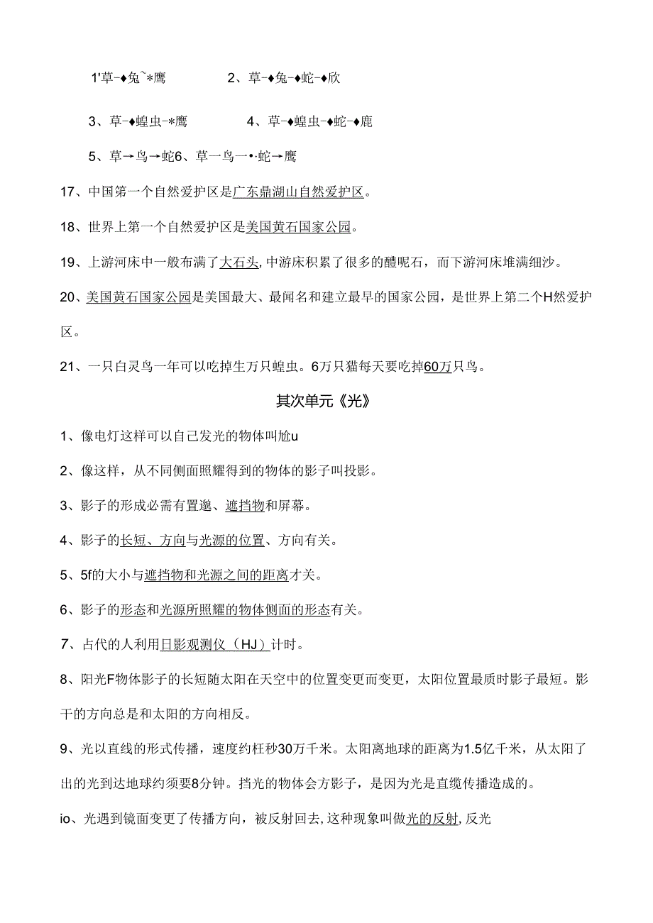 五年级上册科学知识点整理.docx_第2页