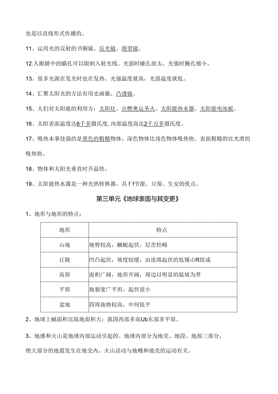 五年级上册科学知识点整理.docx_第3页