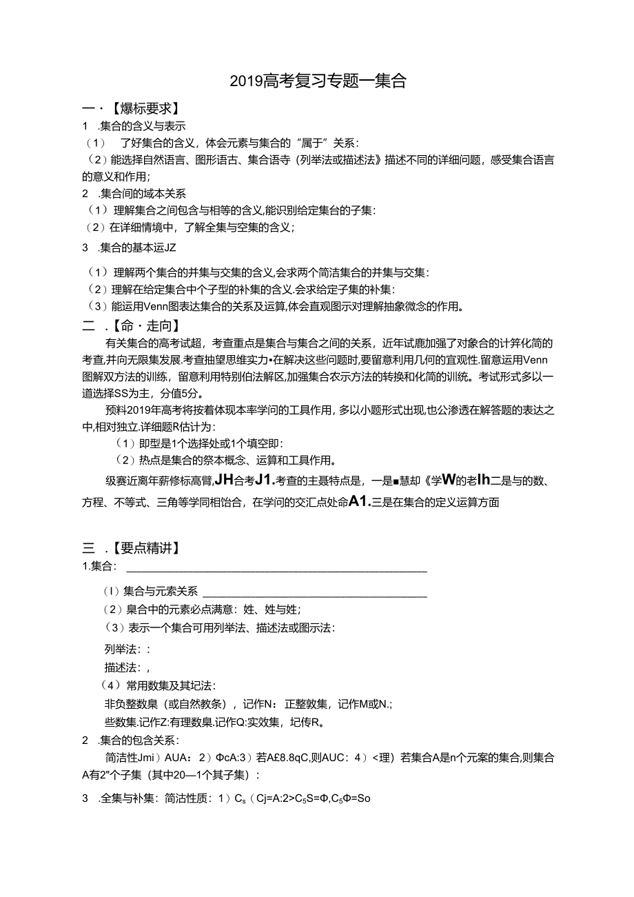 云南省大理州实验中学一轮复习讲义：专题一 集 合.docx_第1页