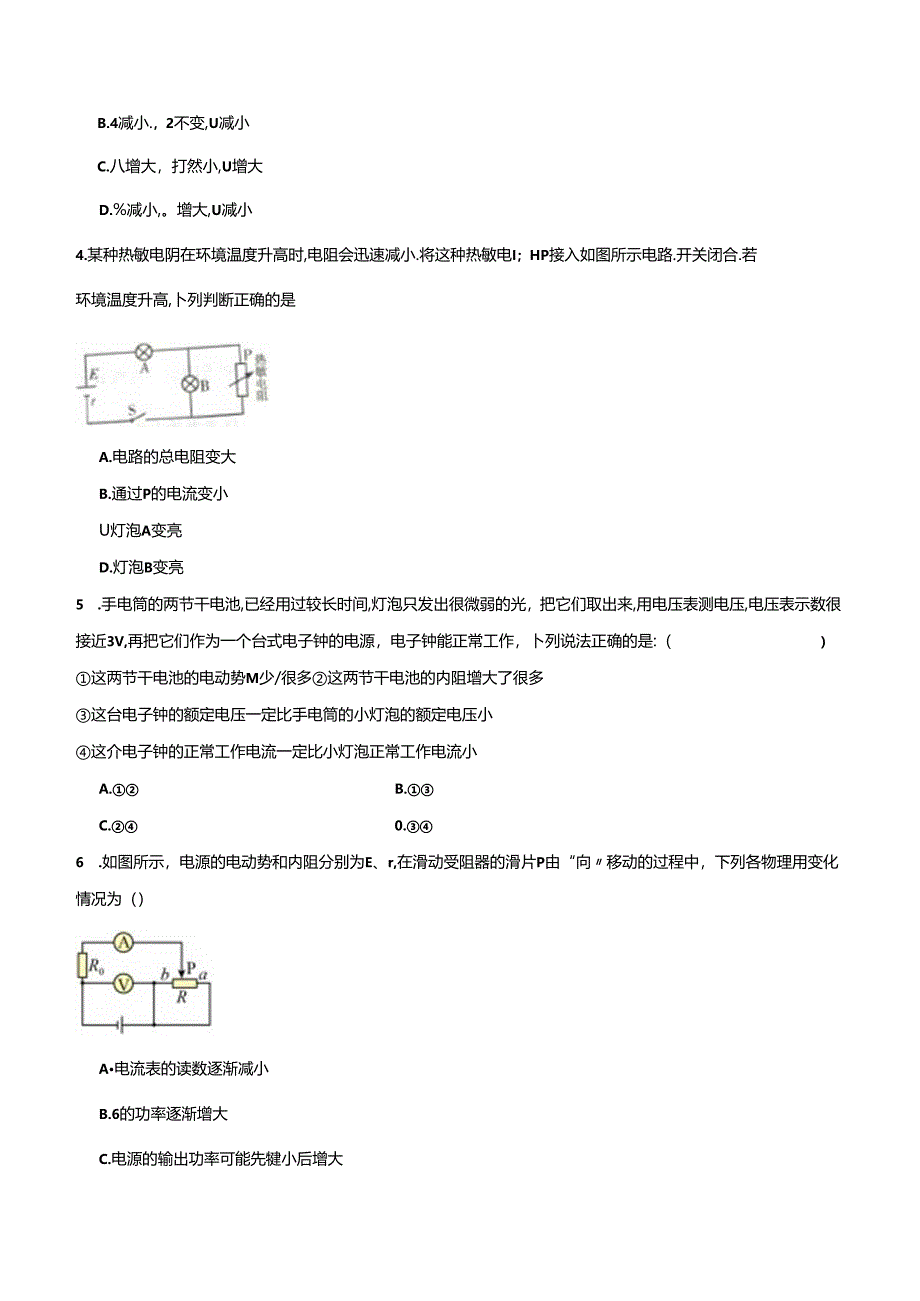 12.2 闭合电路的欧姆定律（分层练习）（原卷版）公开课教案教学设计课件资料.docx_第2页