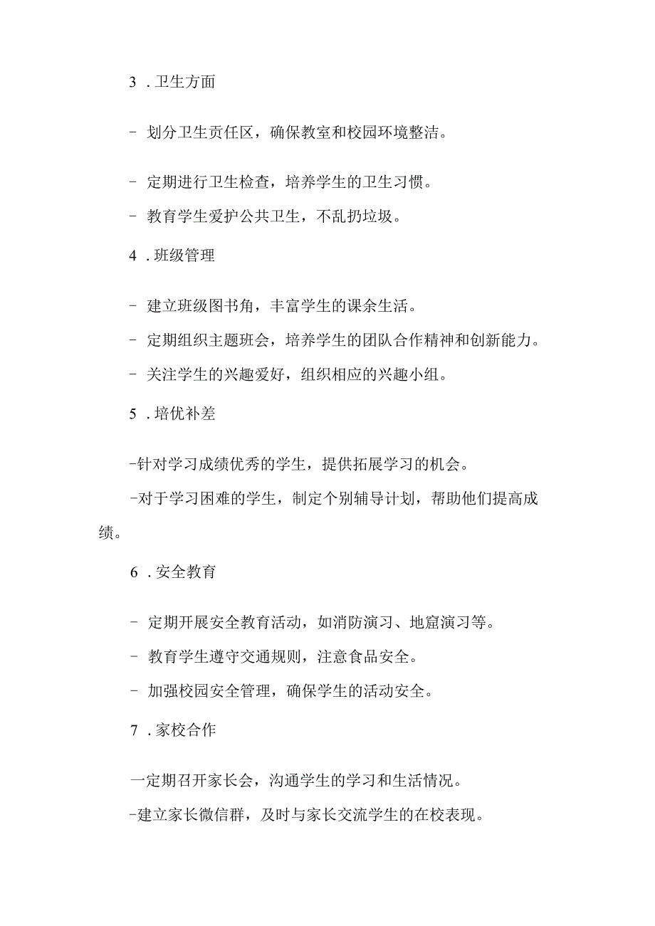 2024-2025学年度五年级第一学期班主任工作计划.docx_第2页