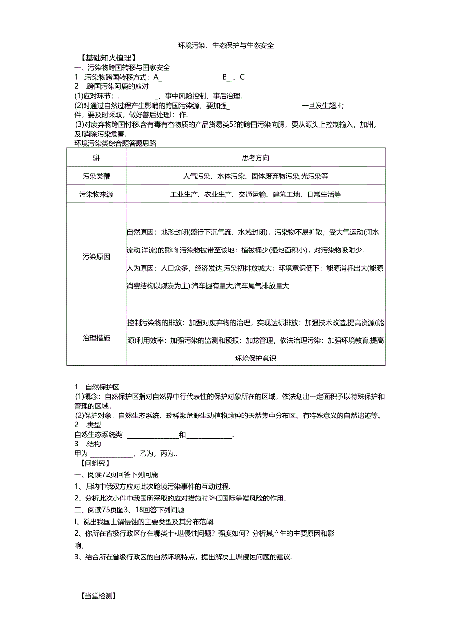 3.2 3.3环境污染、生态保护与国家安全.docx_第1页