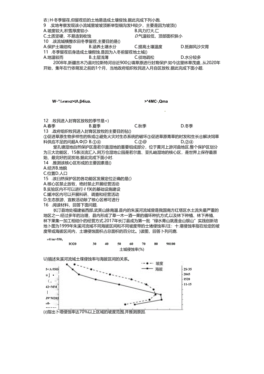 3.2 3.3环境污染、生态保护与国家安全.docx_第3页