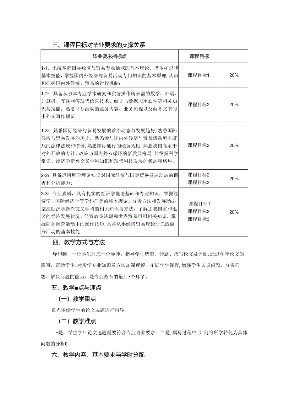 3023S03017-毕业论文-2023版人才培养方案课程教学大纲.docx_第2页