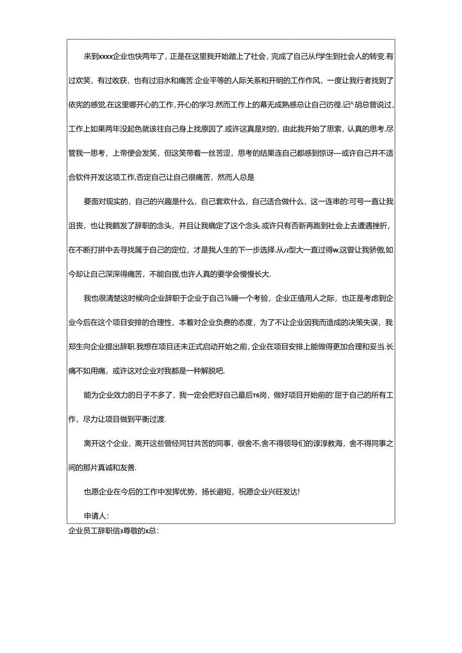 2024年企业员工辞职信.docx_第3页