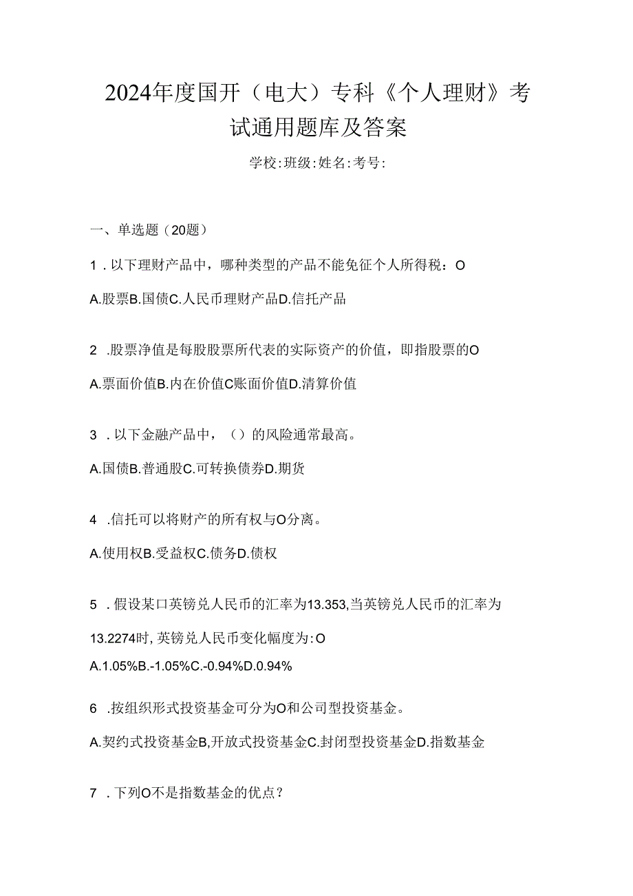 2024年度国开（电大）专科《个人理财》考试通用题库及答案.docx_第1页