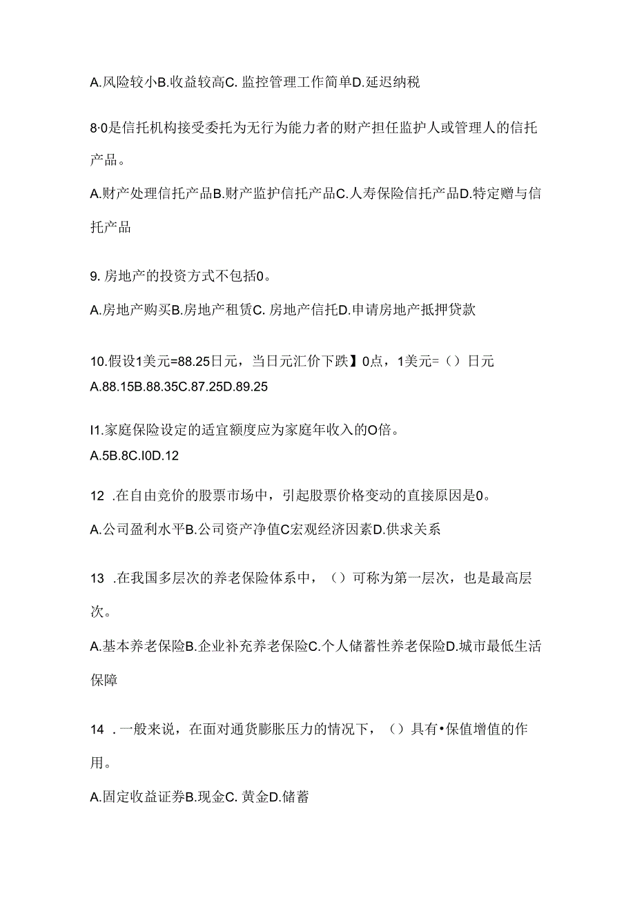 2024年度国开（电大）专科《个人理财》考试通用题库及答案.docx_第2页