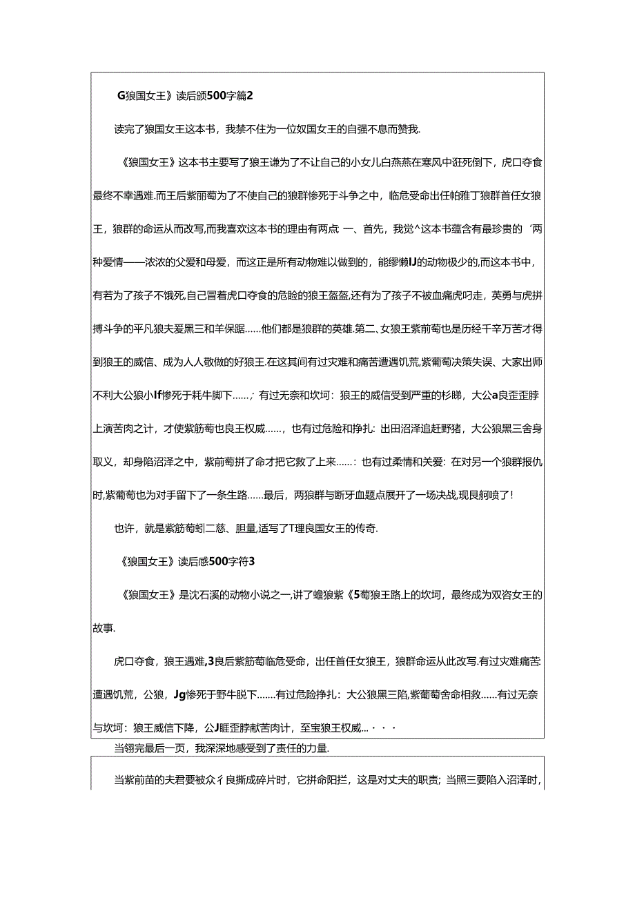 2024年《狼国女王》读后感500字（通用20篇）.docx_第2页