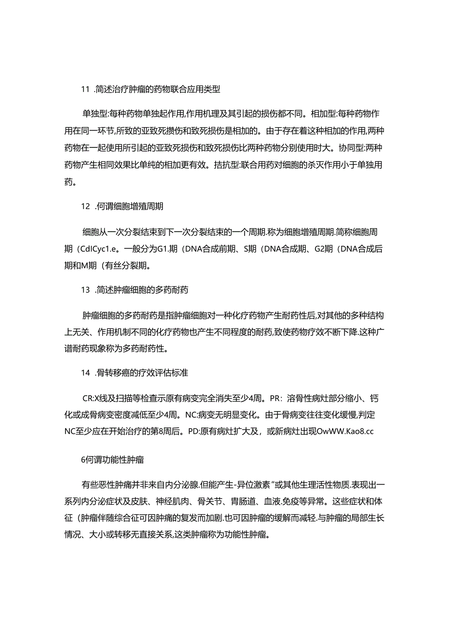 2024年卫生高级职称肿瘤学评审答辩试题及答案.docx_第3页