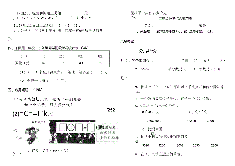 二年级下册期末检测[1].docx_第3页