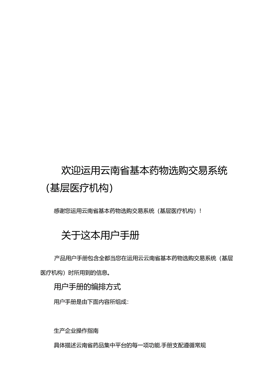 云南省基本药物采购交易系统(基层医疗机构).docx_第3页