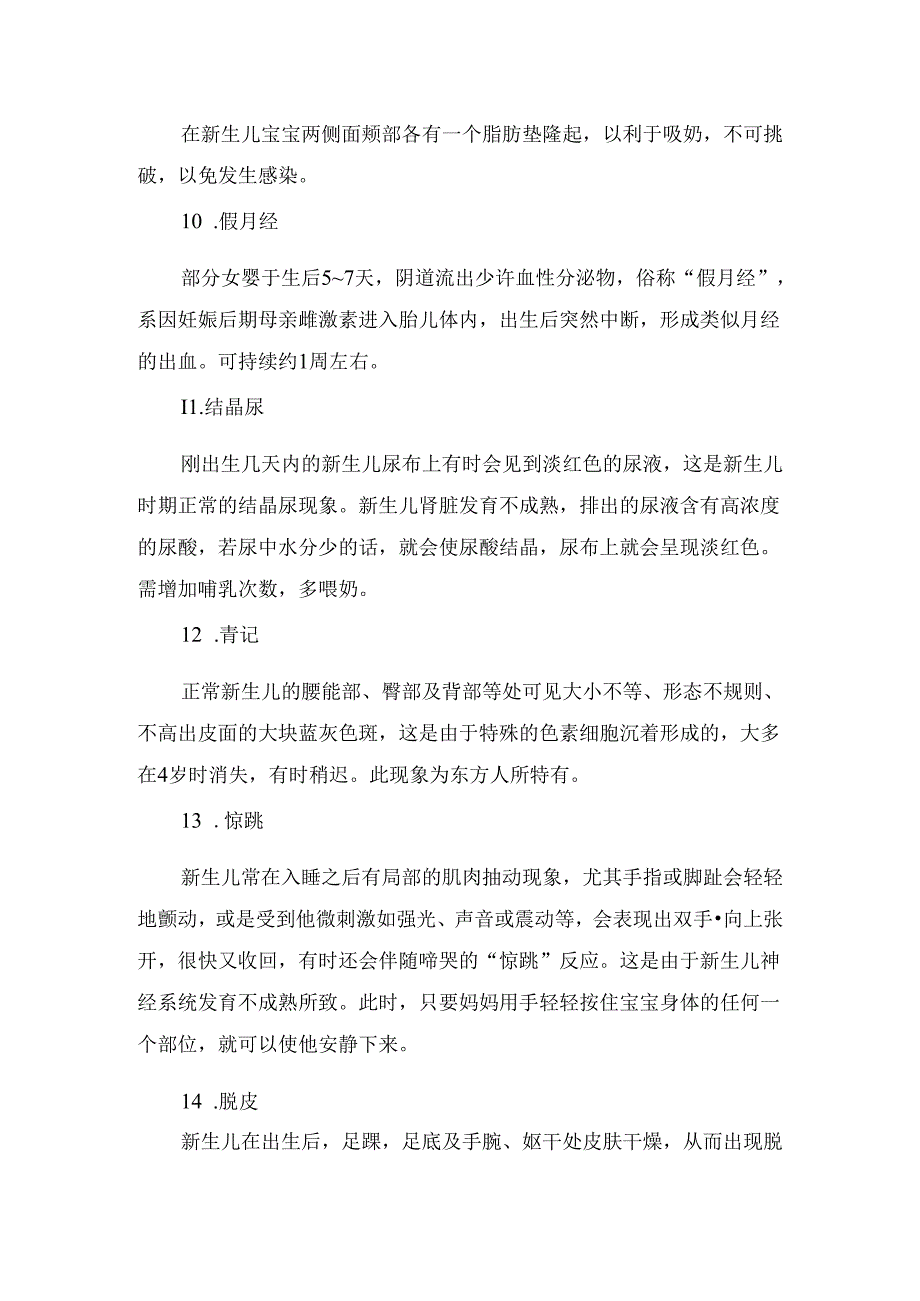 临床生理性体重下降、新生儿毒性红斑、粟粒疹、乳腺肿大等新生儿常见问题及护理.docx_第3页