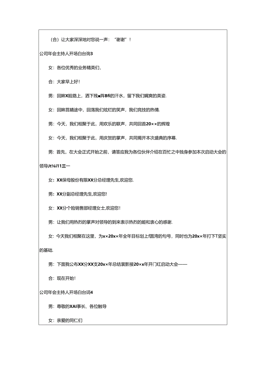 2024年公司年会主持人开场白台词.docx_第3页