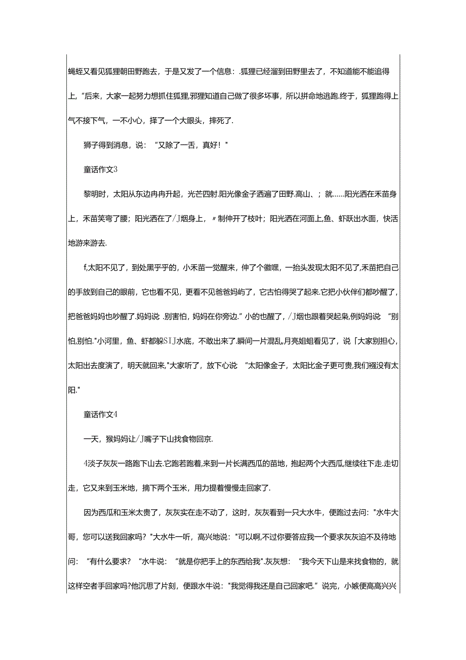 2024年童话作文300字（通用篇）.docx_第2页