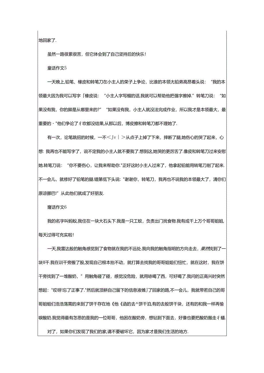 2024年童话作文300字（通用篇）.docx_第3页