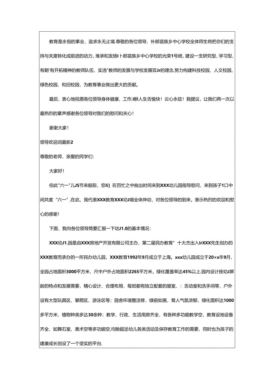 2024年领导欢迎词最新.docx_第2页