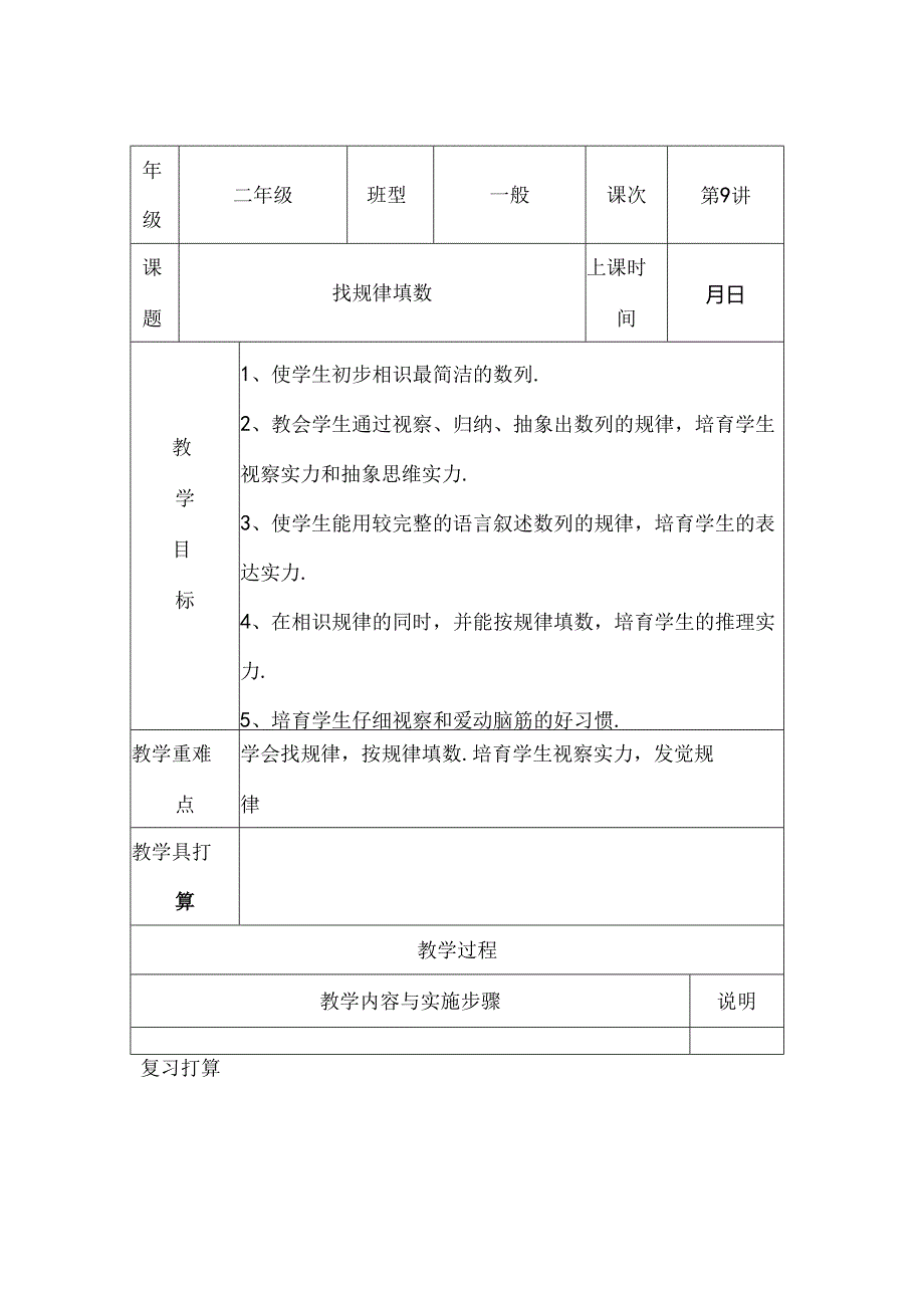 二年级找规律填数.docx_第1页