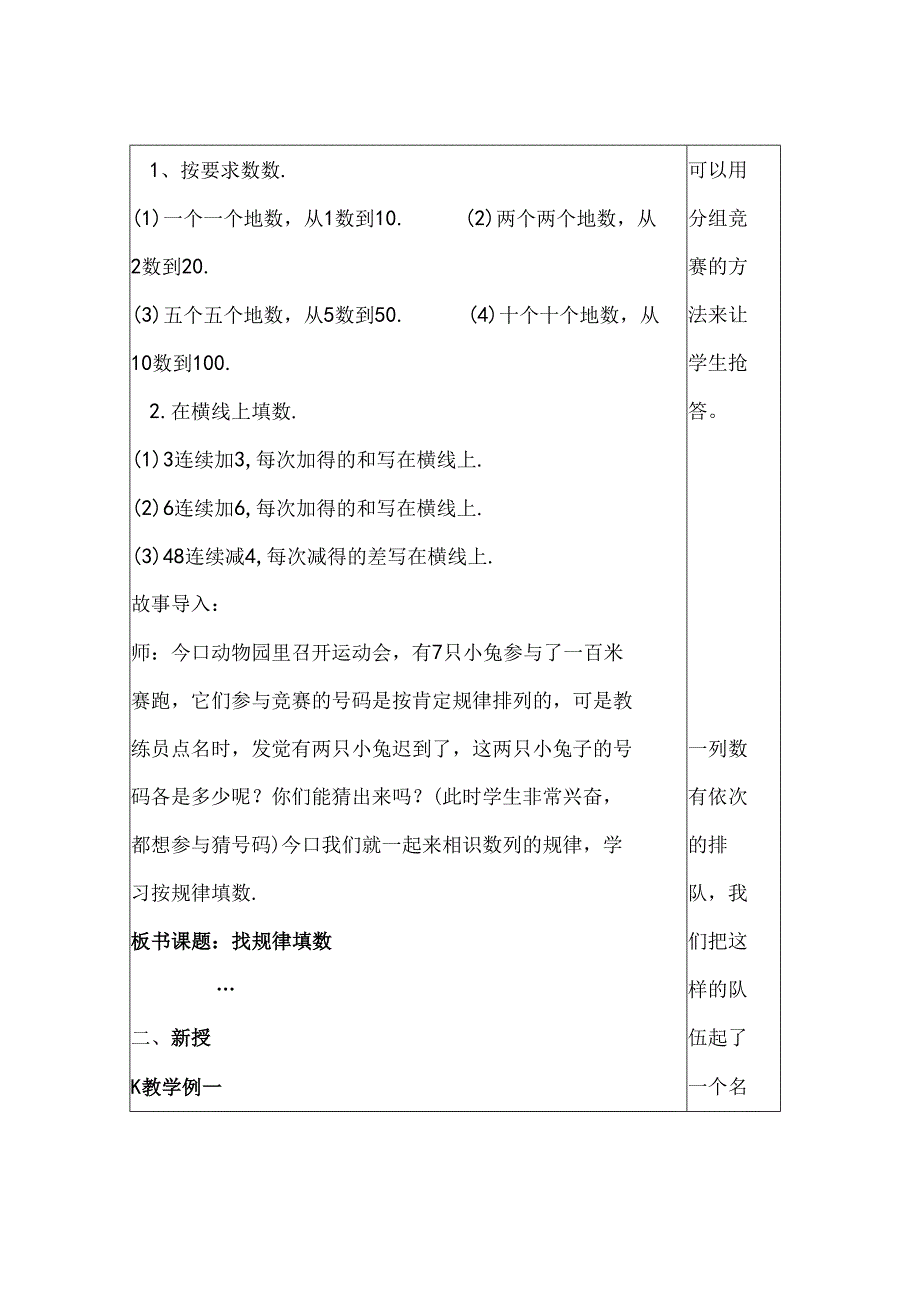 二年级找规律填数.docx_第2页