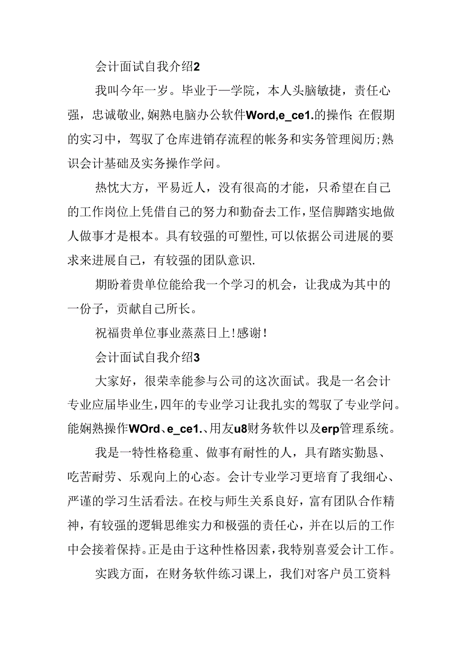 会计面试自我介绍简短.docx_第2页