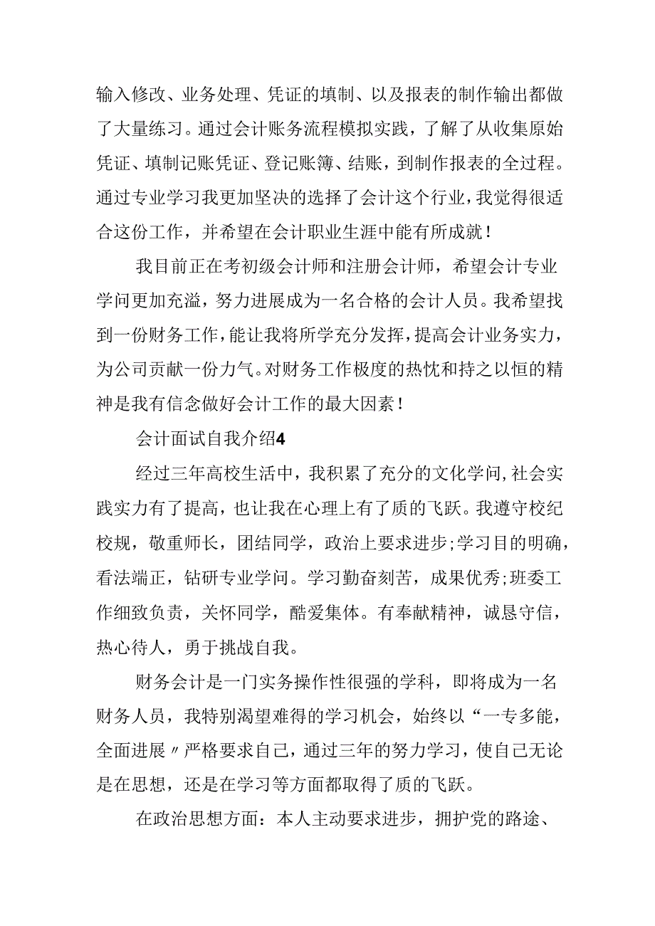 会计面试自我介绍简短.docx_第3页