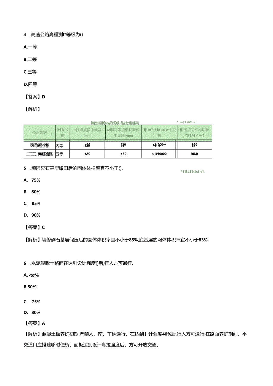 2024年一级建造师考试《公路工程管理与实务》押题试卷（二）.docx_第2页