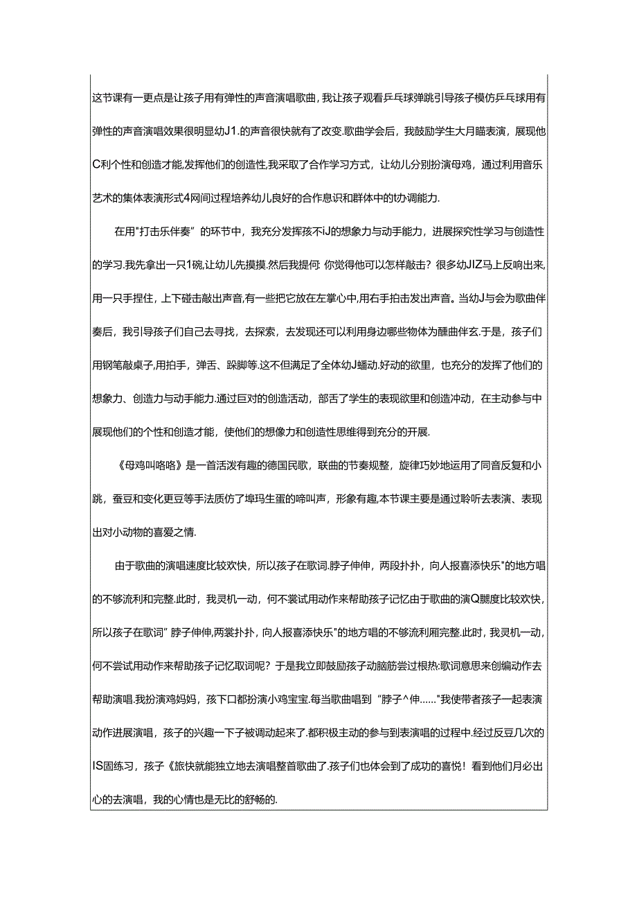 2024年《母鸡》教学反思(集合).docx_第2页