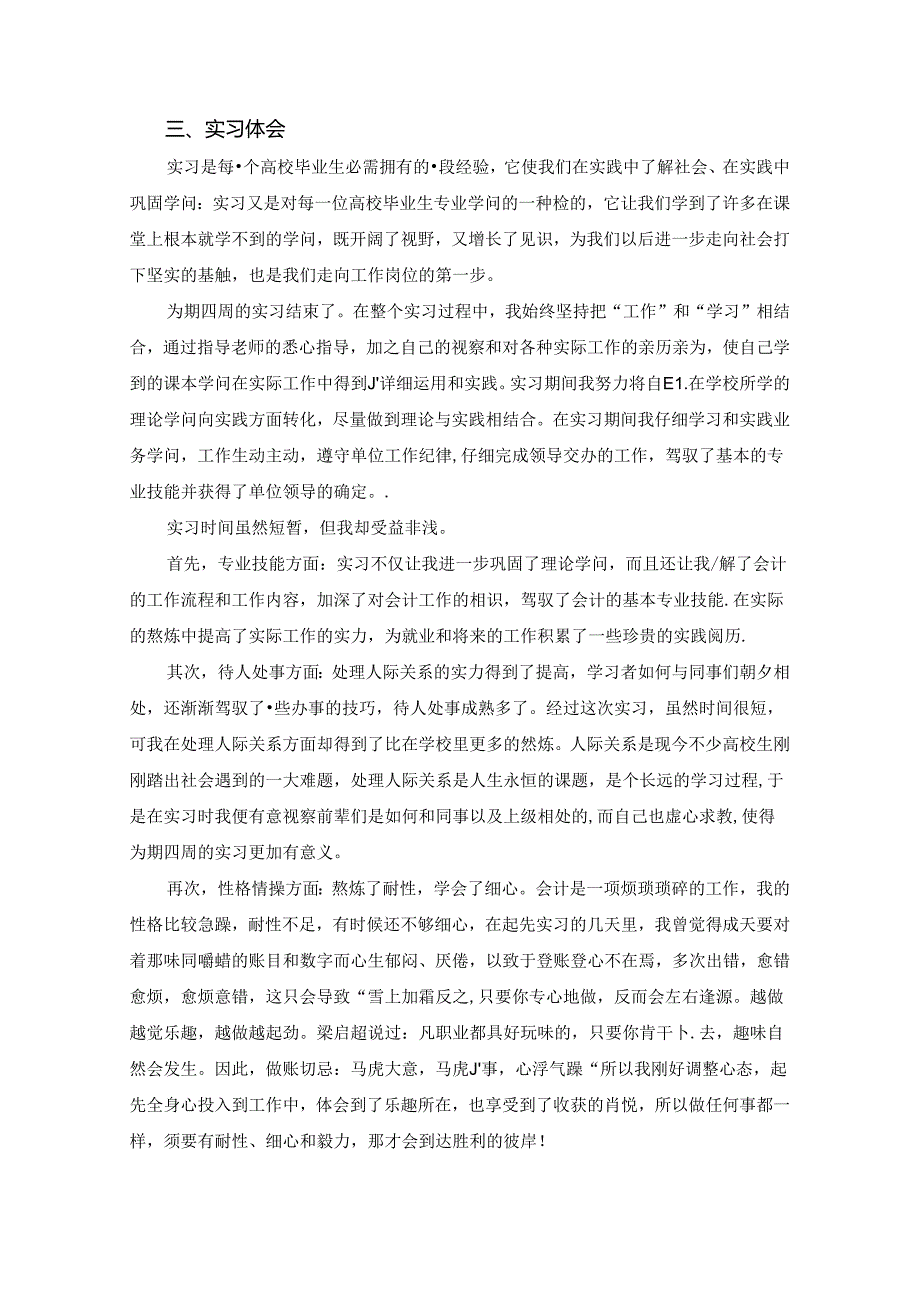 会计毕业实习报告范文.docx_第3页