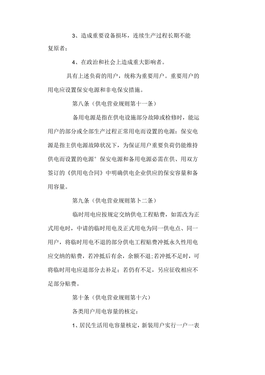 供电营业规则补充规定.docx_第3页