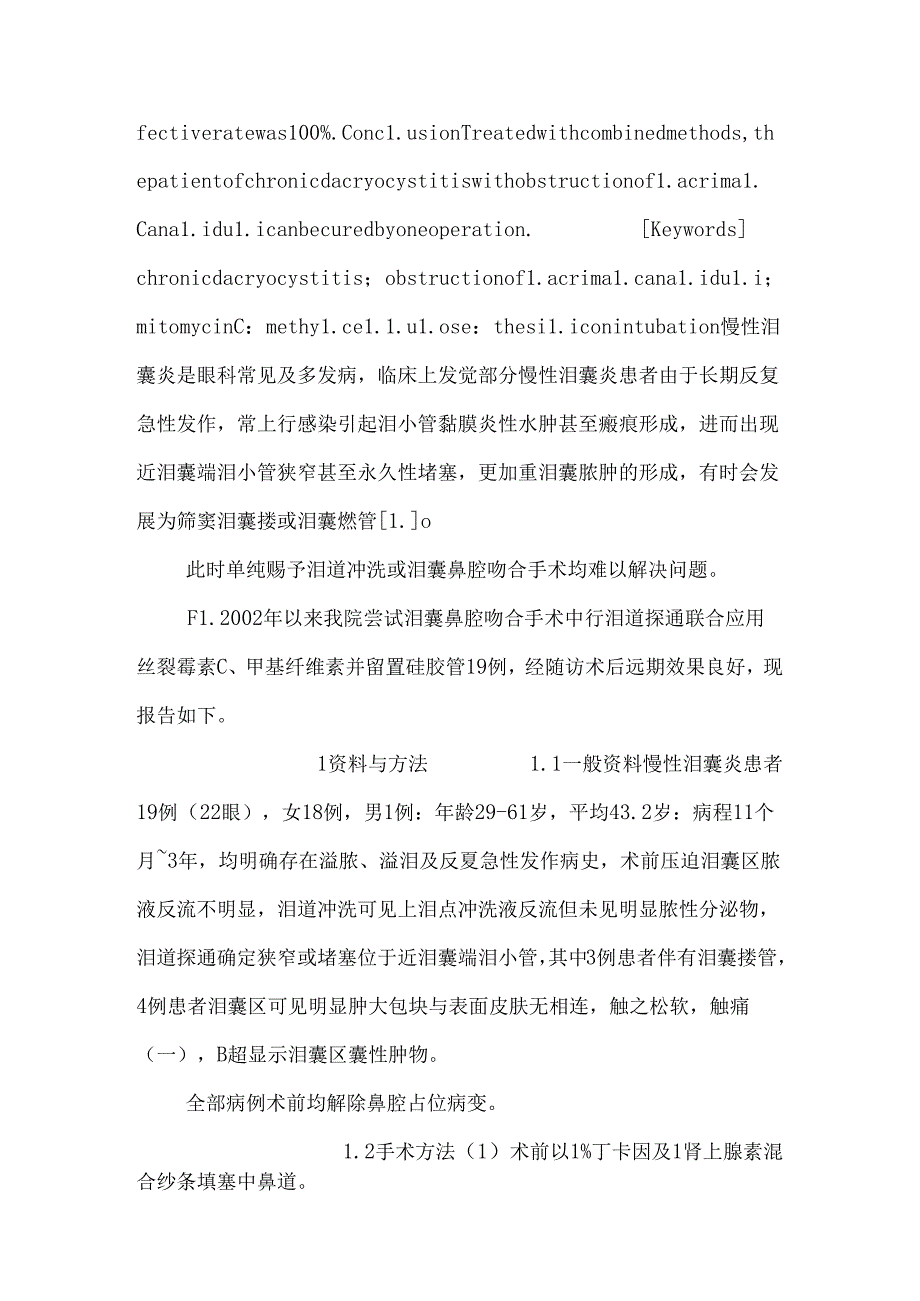 伴有泪小管狭窄的慢性泪囊炎的联合手术治疗（医学论文）.docx_第2页