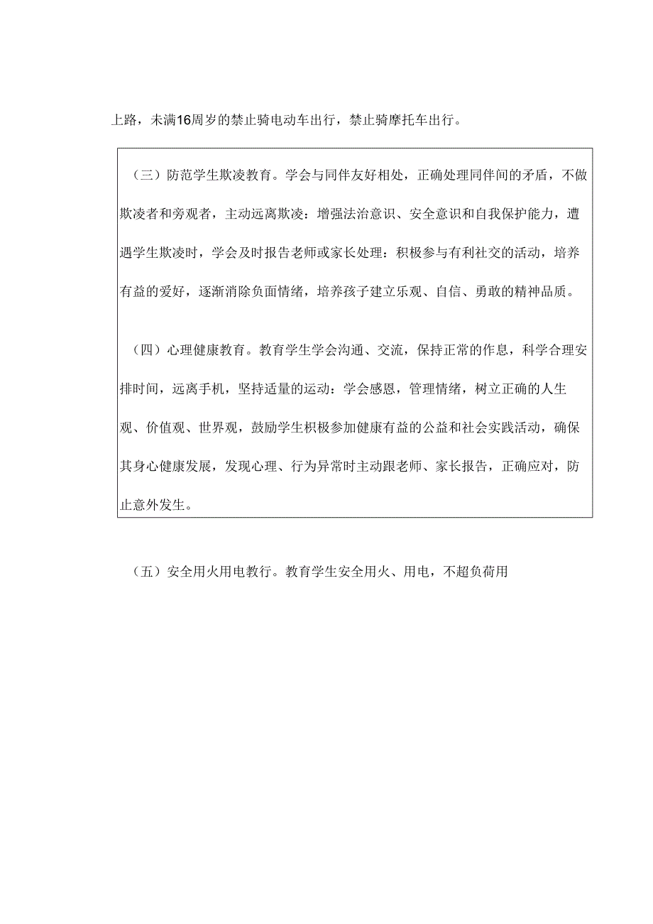 2023年秋季第1周“1530”每日安全教育记录表内容资料参考转发收藏.docx_第2页