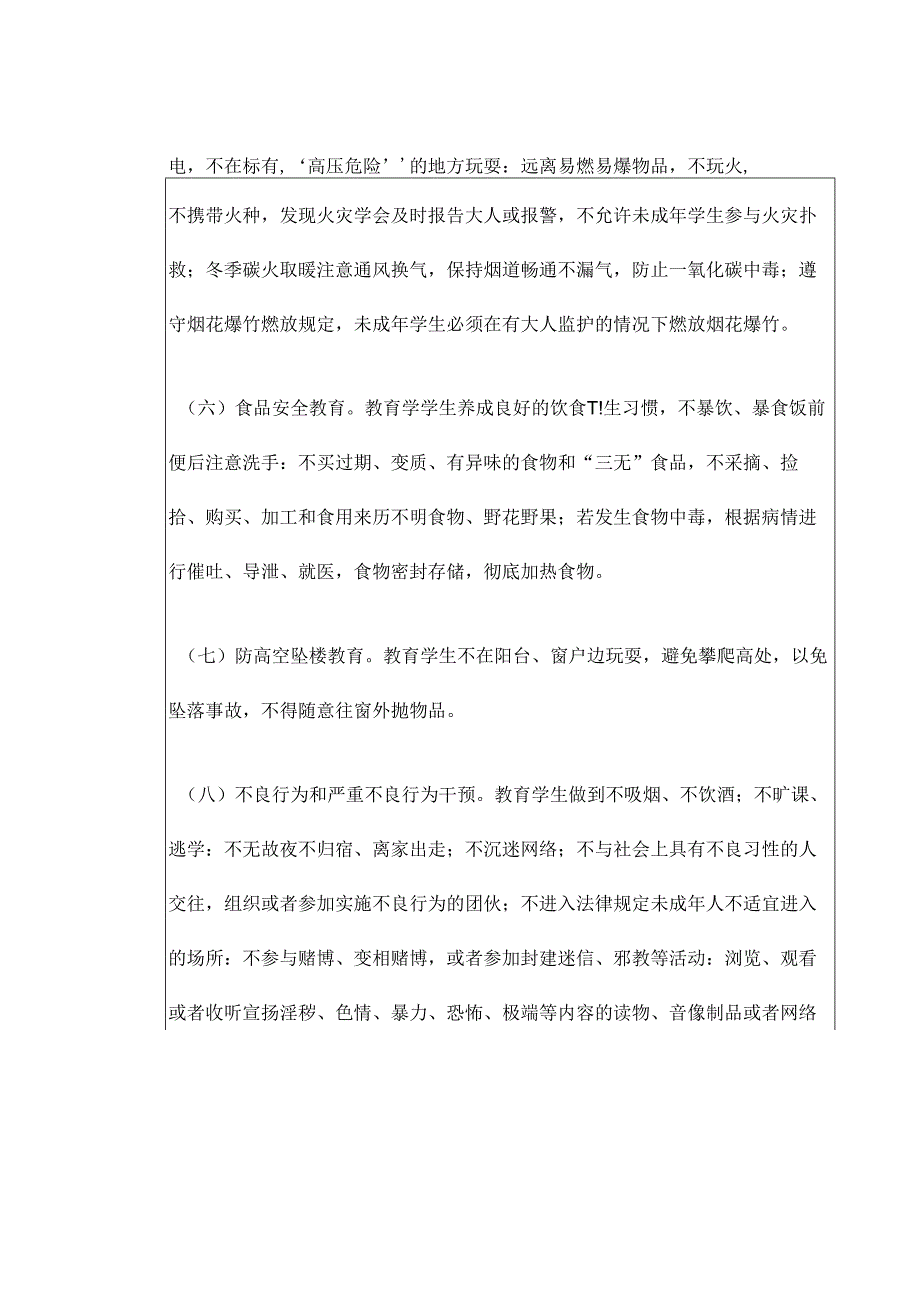 2023年秋季第1周“1530”每日安全教育记录表内容资料参考转发收藏.docx_第3页