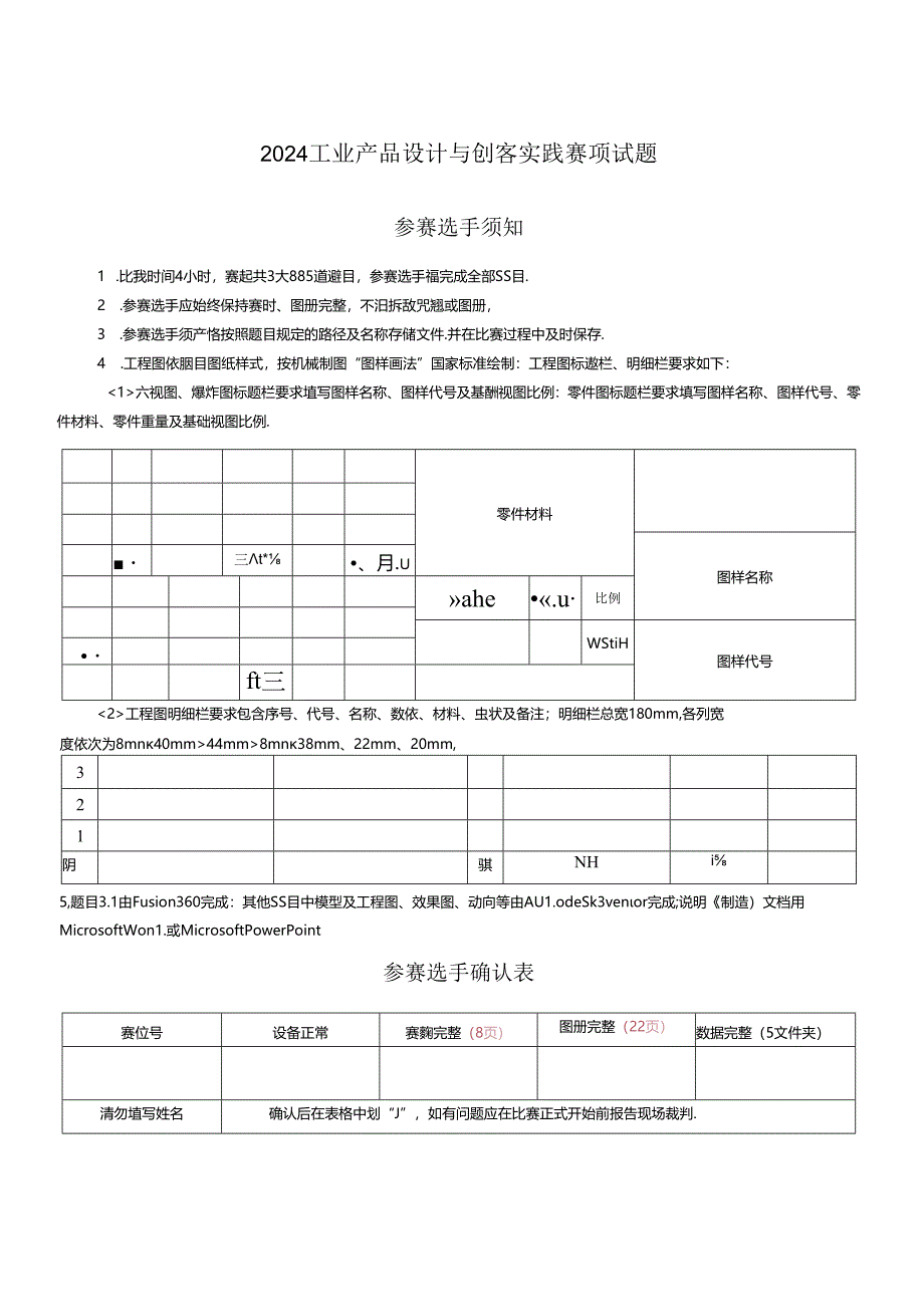 2024工业产品设计与创客实践赛项试题.docx_第1页