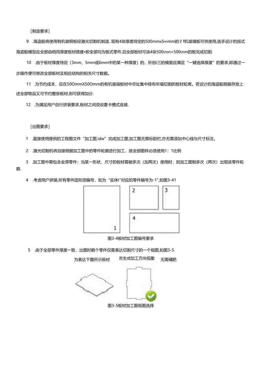 2024工业产品设计与创客实践赛项试题.docx_第3页